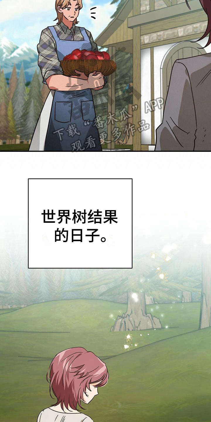 无限钻石 第27章:愤怒 第3页