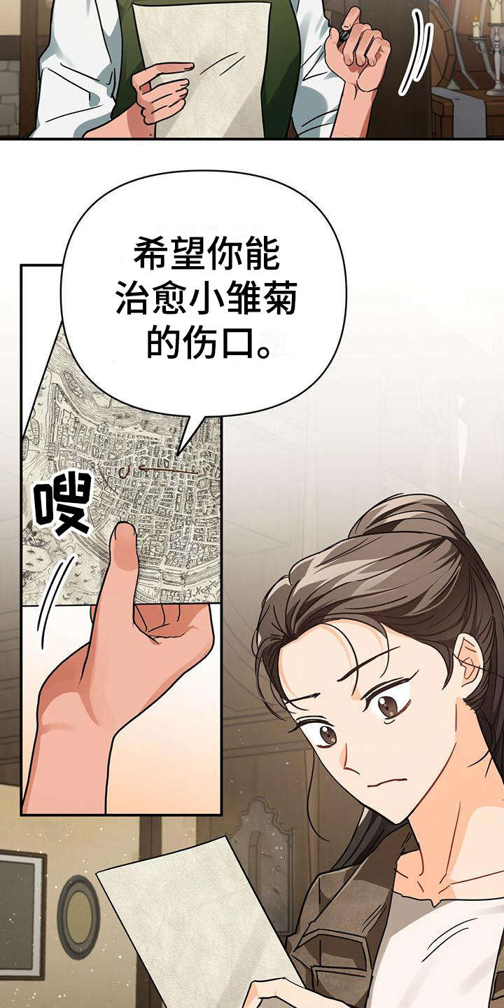 无限钻石 第28章:担忧 第15页