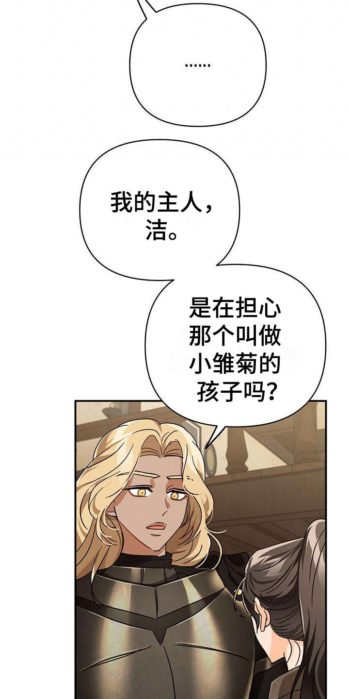 无限钻石 第28章:担忧 第17页