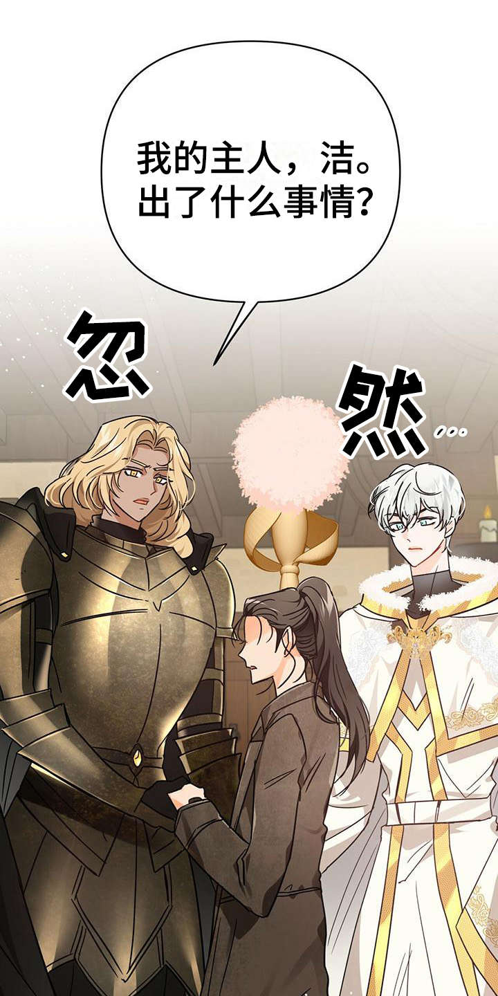 无限钻石 第28章:担忧 第10页