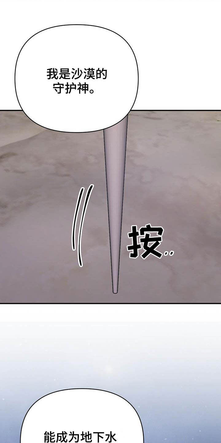 无限钻石 第29章:寻找小雏菊 第5页