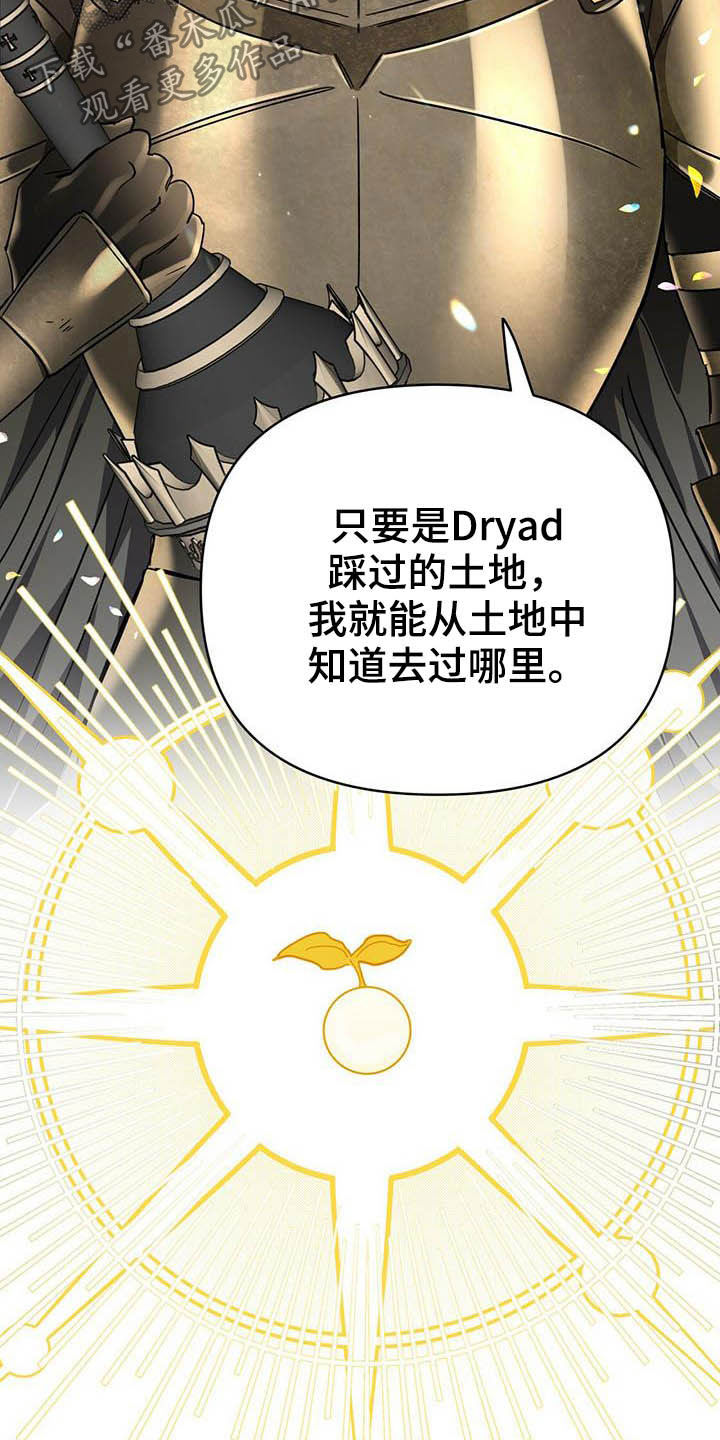 无限钻石 第29章:寻找小雏菊 第8页