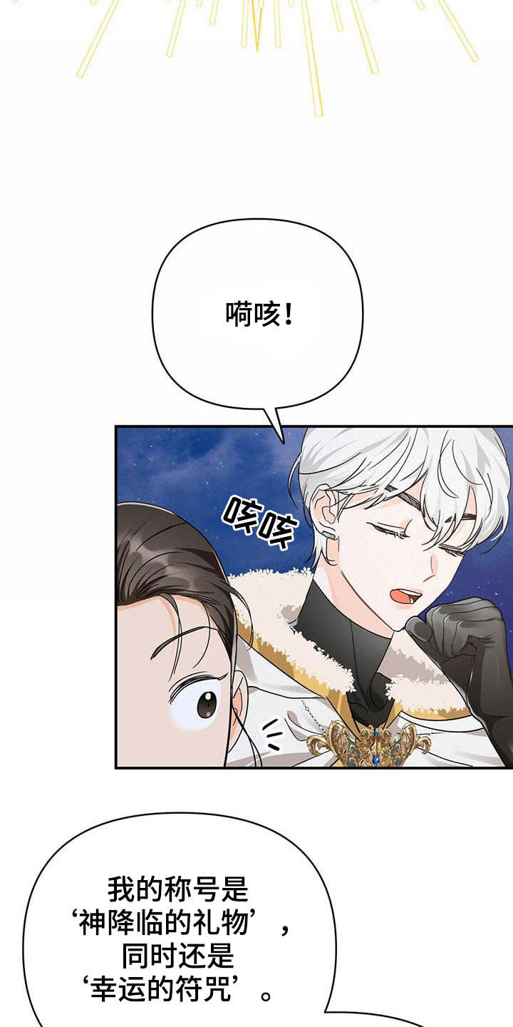 无限钻石 第29章:寻找小雏菊 第9页