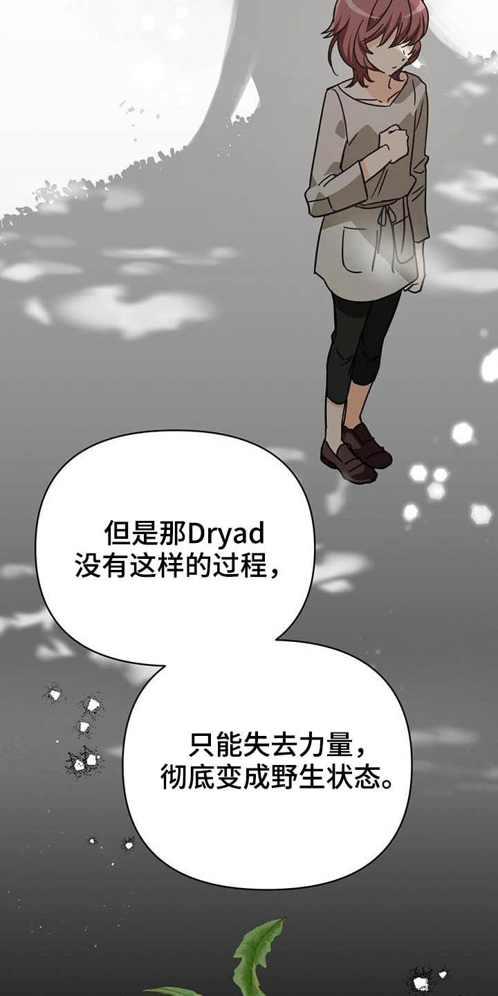 无限钻石 第30章:冤家路窄 第18页