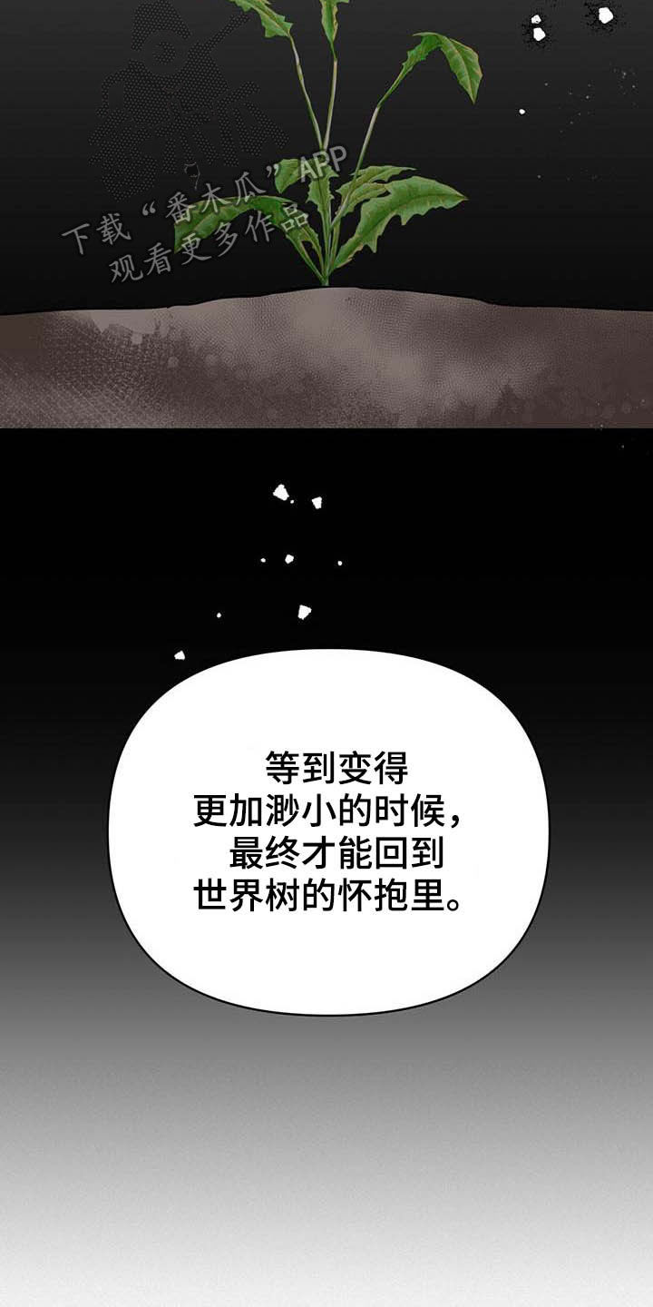 无限钻石 第30章:冤家路窄 第19页