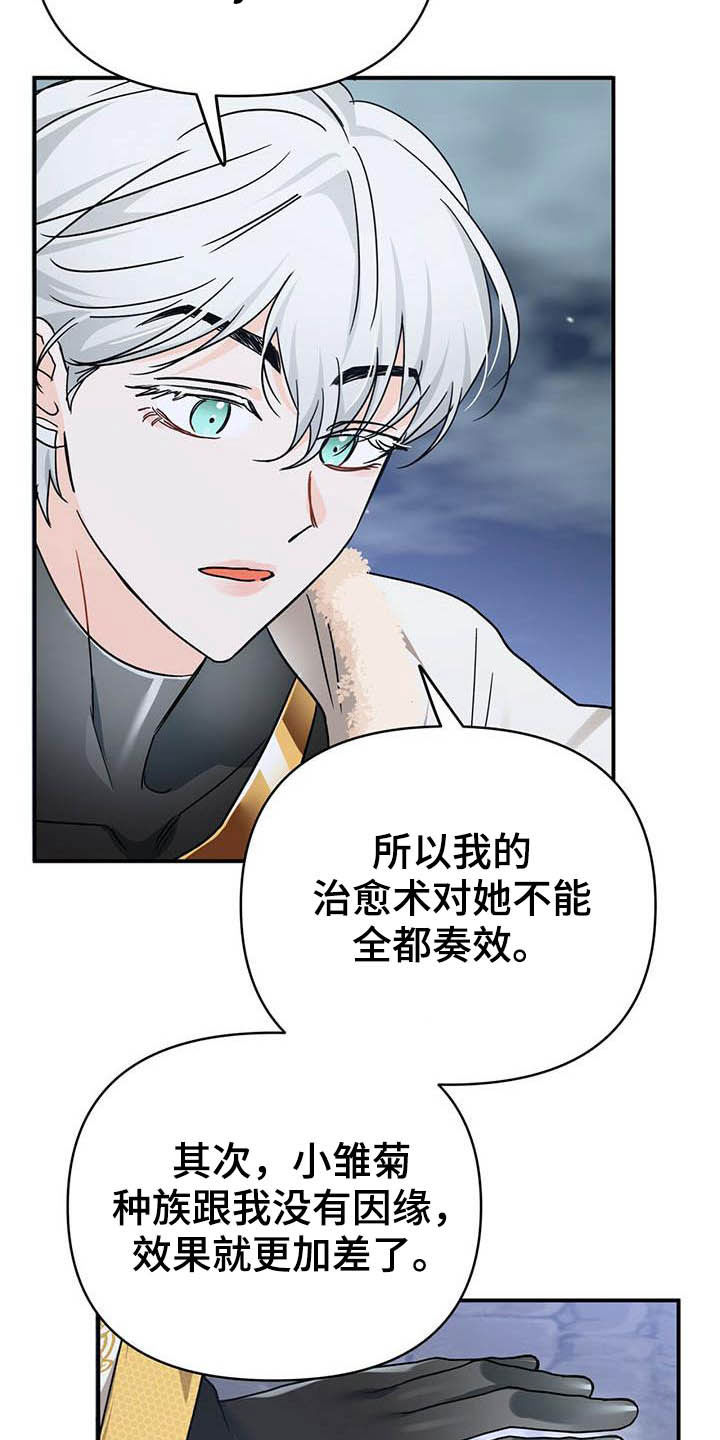 无限钻石 第31章:还不行 第6页