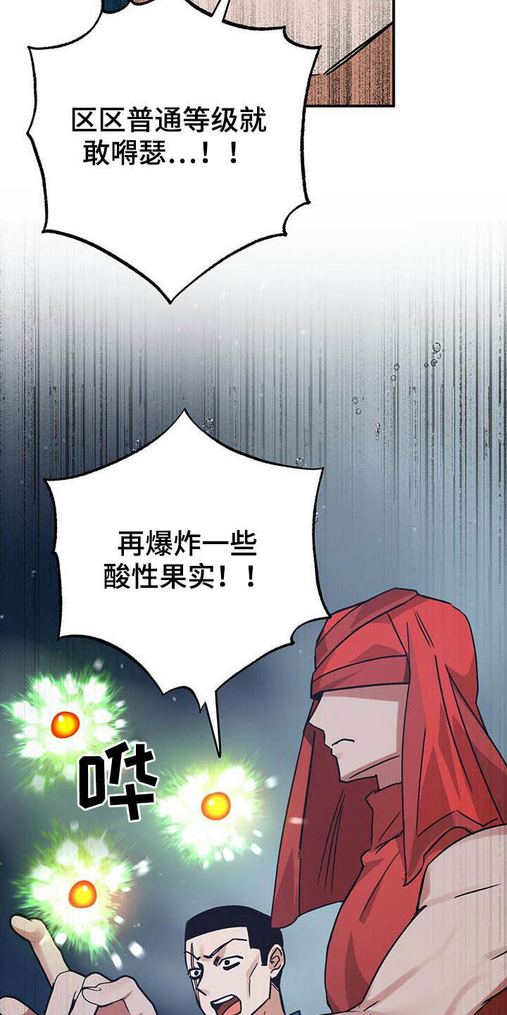无限钻石 第32章:舍身相救 第23页