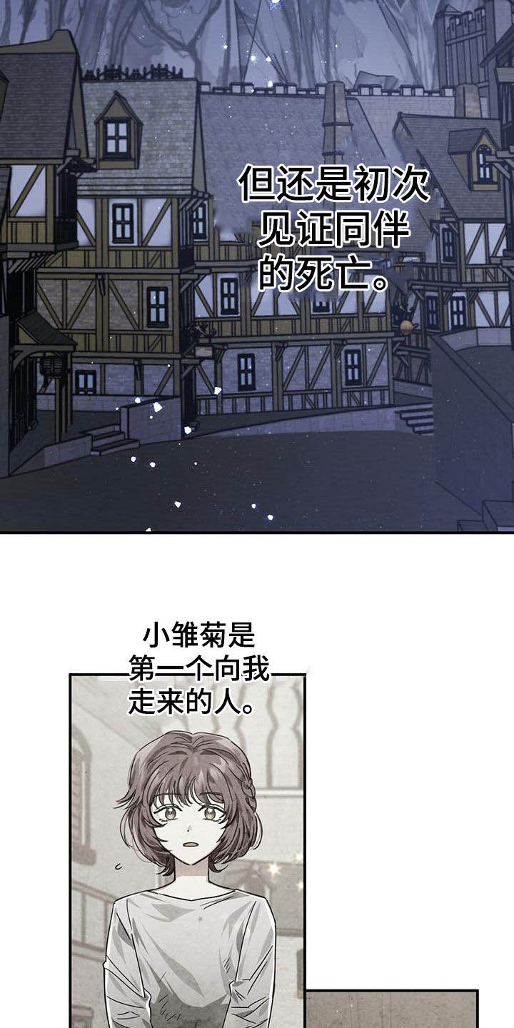 无限钻石 第33章:悲痛 第23页