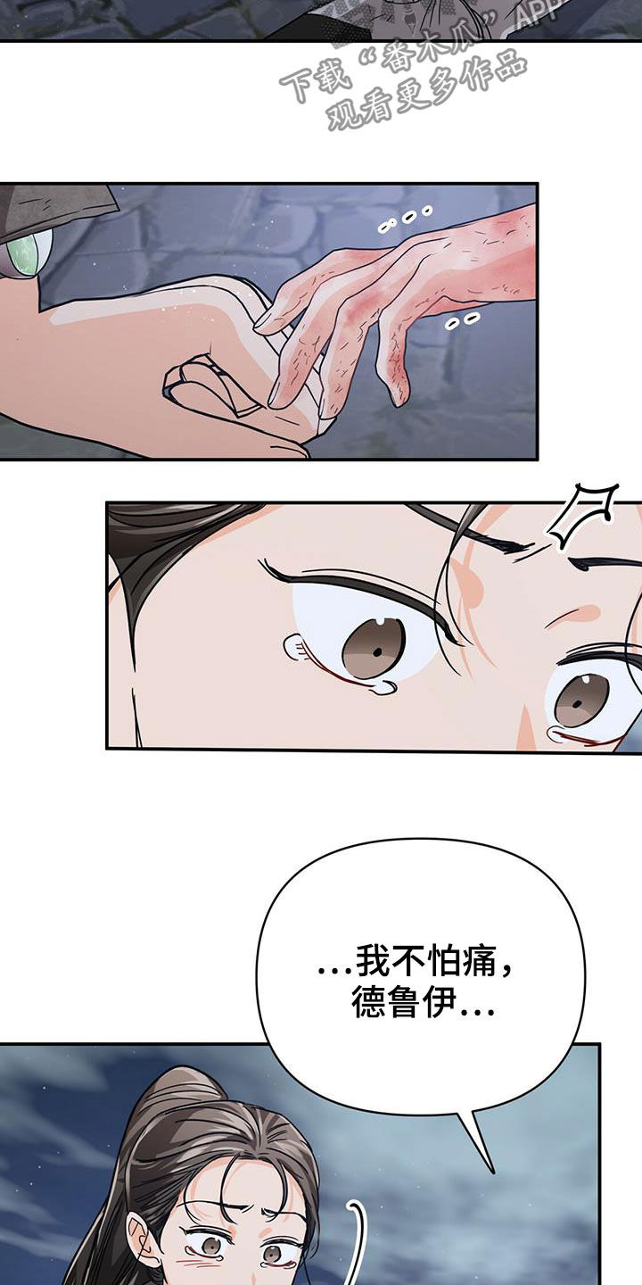 无限钻石 第33章:悲痛 第8页