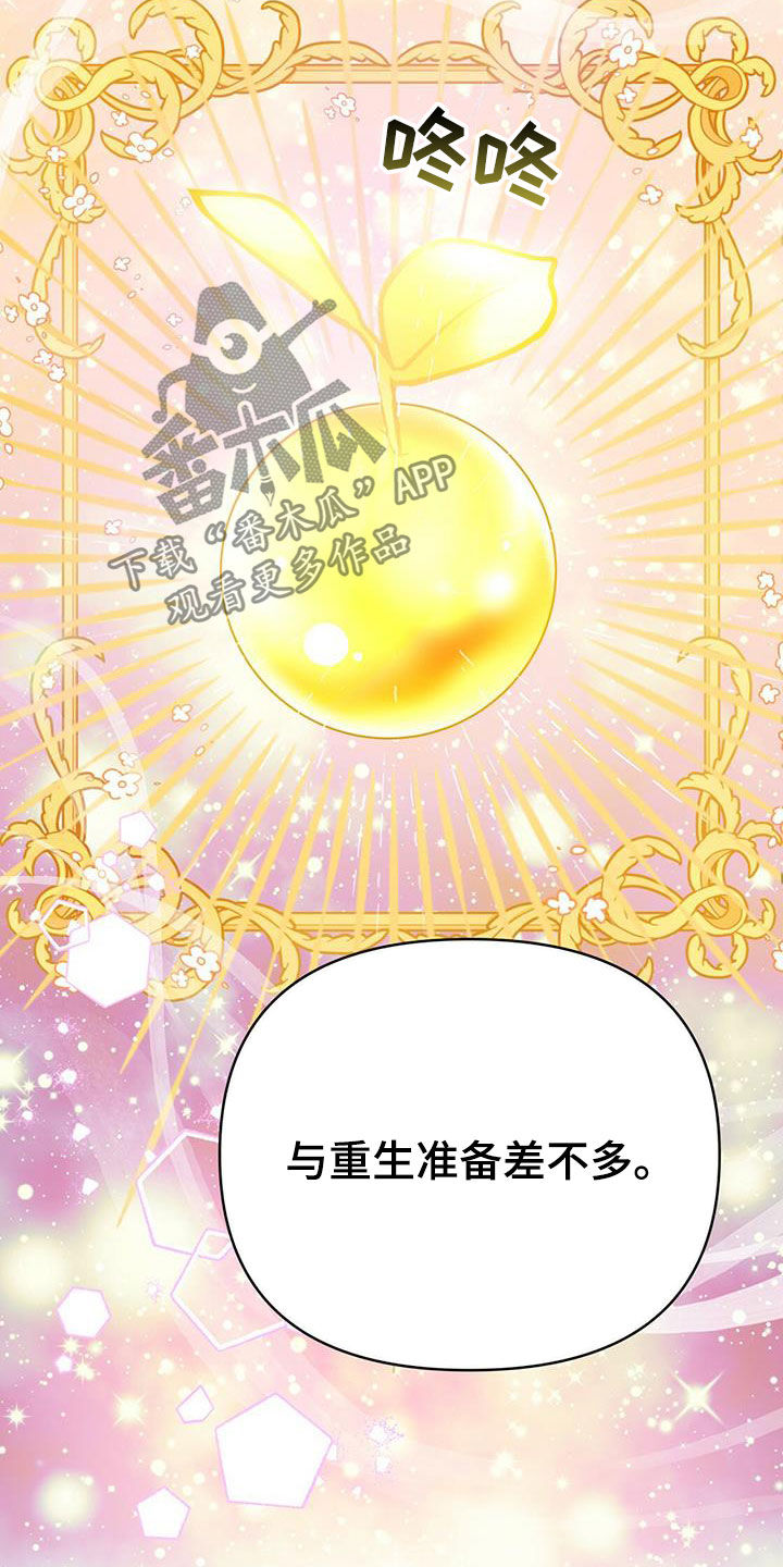 无限钻石 第34章:希望 第13页