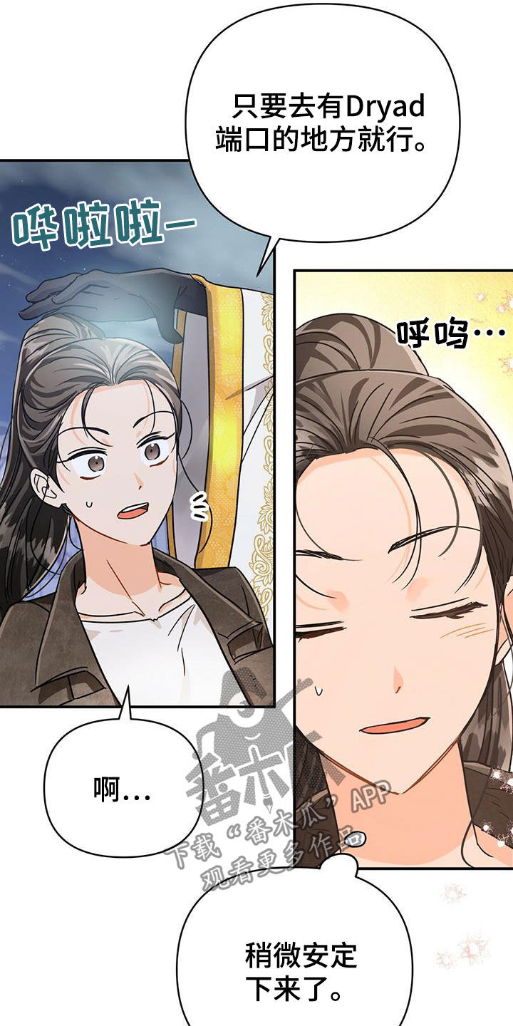 无限钻石 第34章:希望 第20页