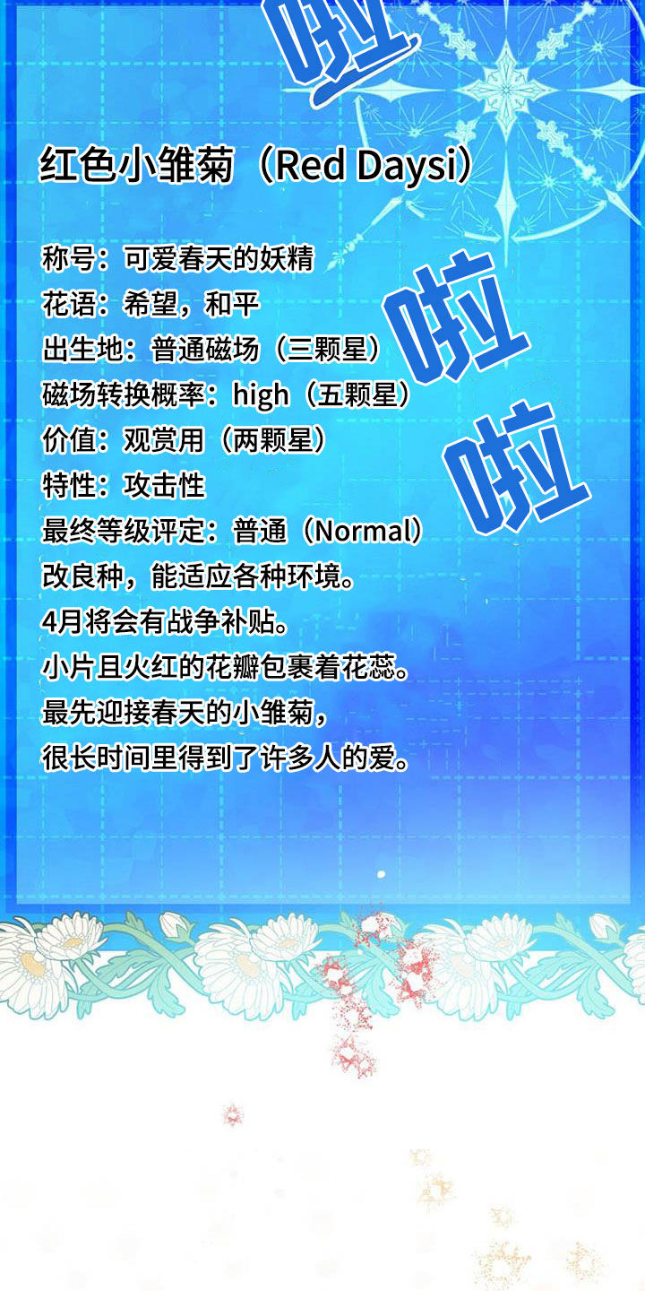 无限钻石 第35章:温室 第17页