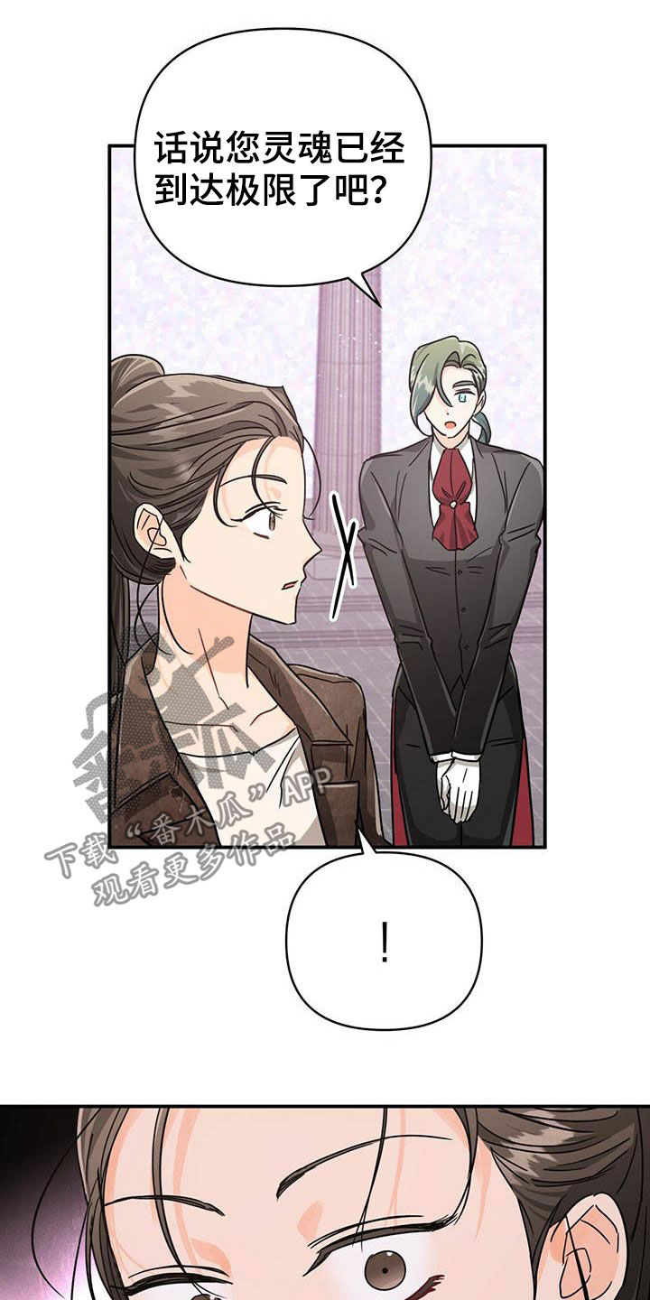 无限钻石 第35章:温室 第22页