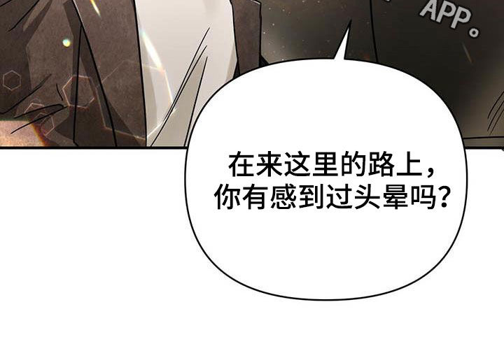 无限钻石 第35章:温室 第27页