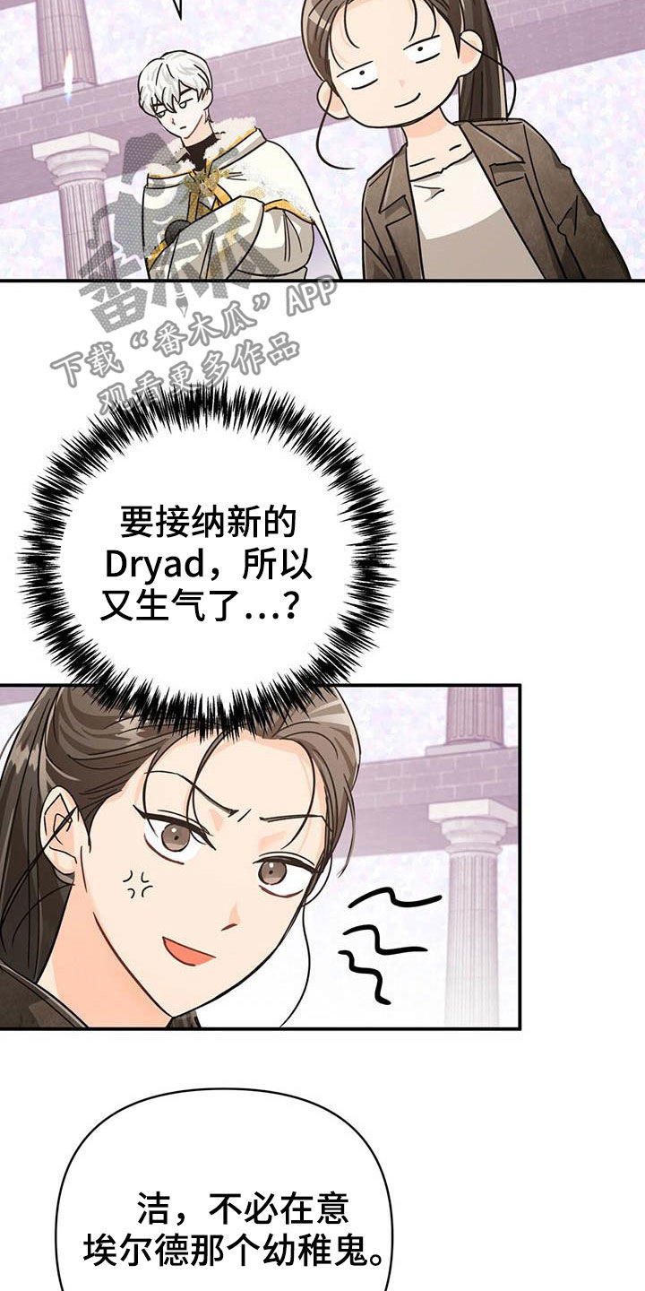 无限钻石 第36章:养分 第3页