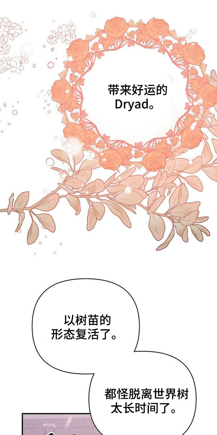 无限钻石 第36章:养分 第21页