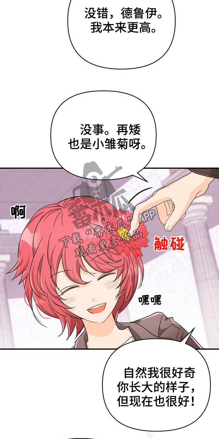无限钻石 第36章:养分 第23页