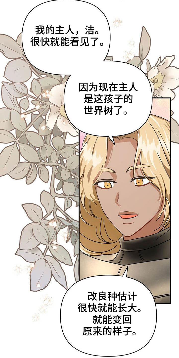 无限钻石 第36章:养分 第24页