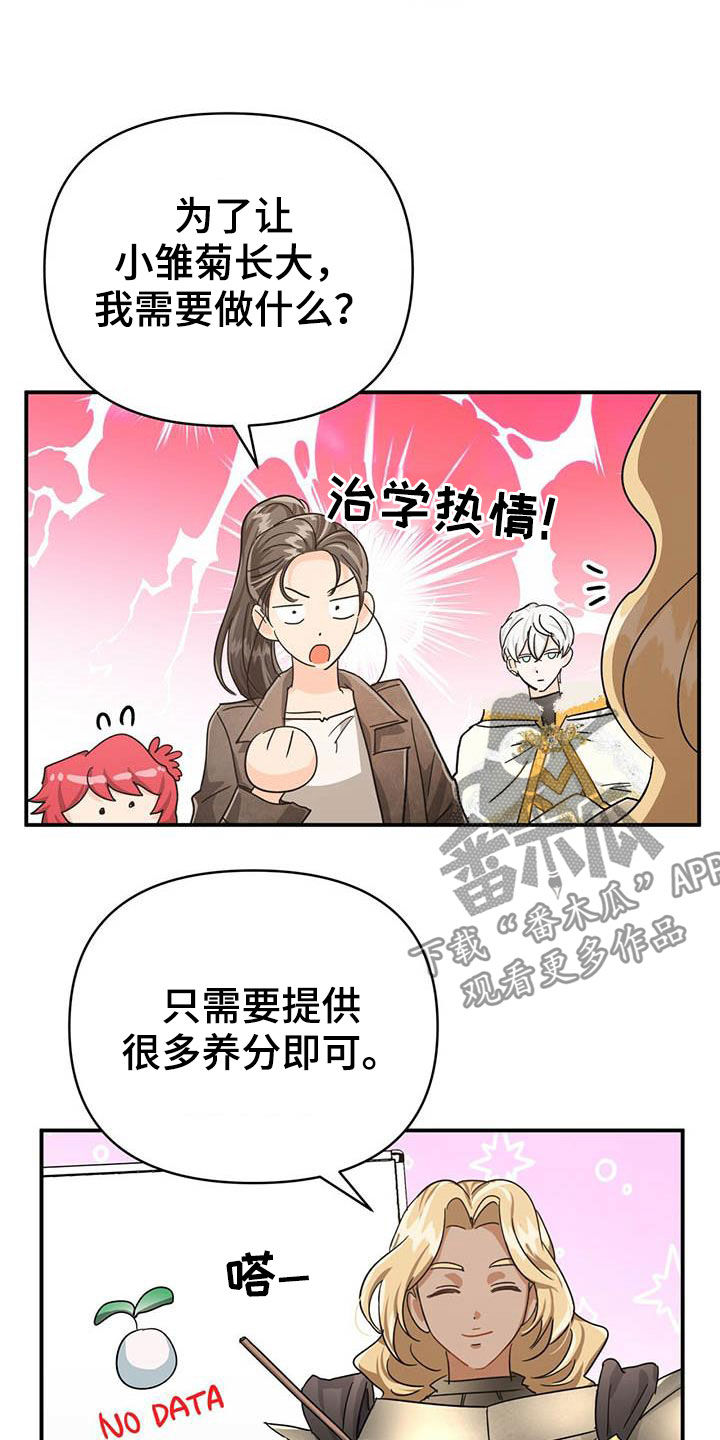 无限钻石 第36章:养分 第25页