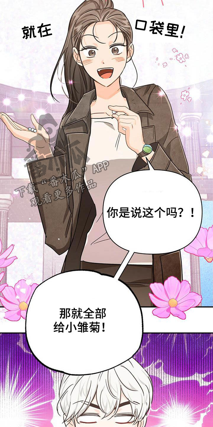 无限钻石 第36章:养分 第27页