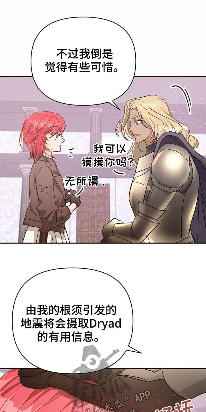 无限钻石 第37章:根须 第15页