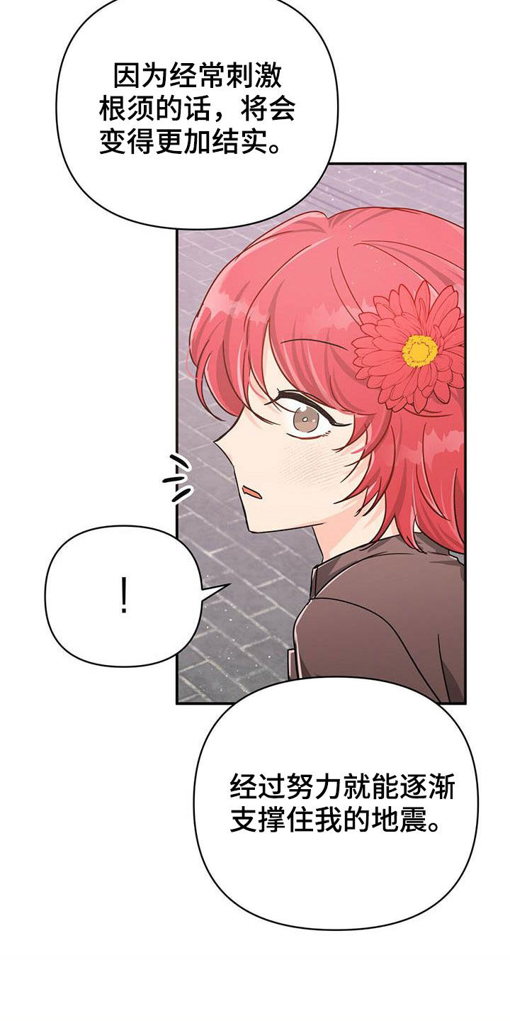 无限钻石 第37章:根须 第27页