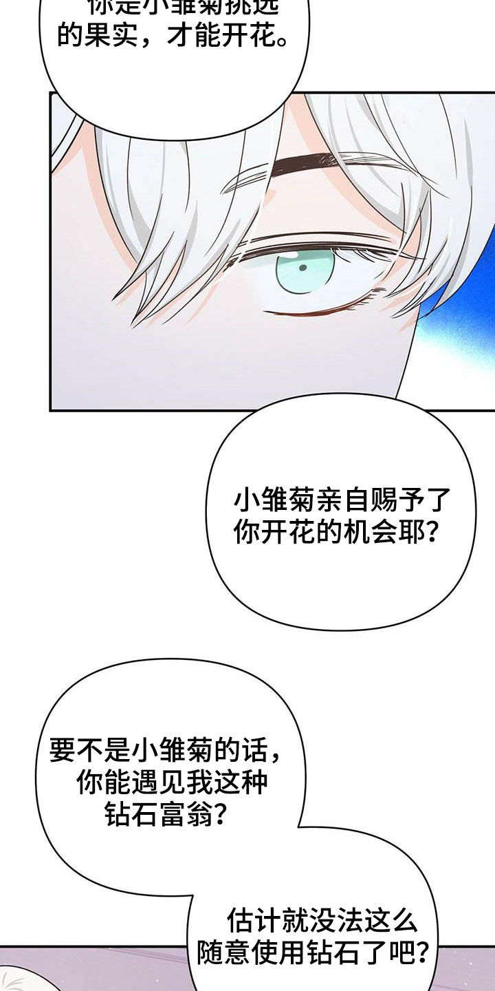 无限钻石 第37章:根须 第6页