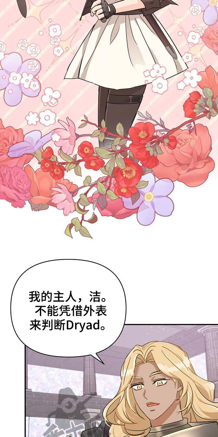 无限钻石 第37章:根须 第10页