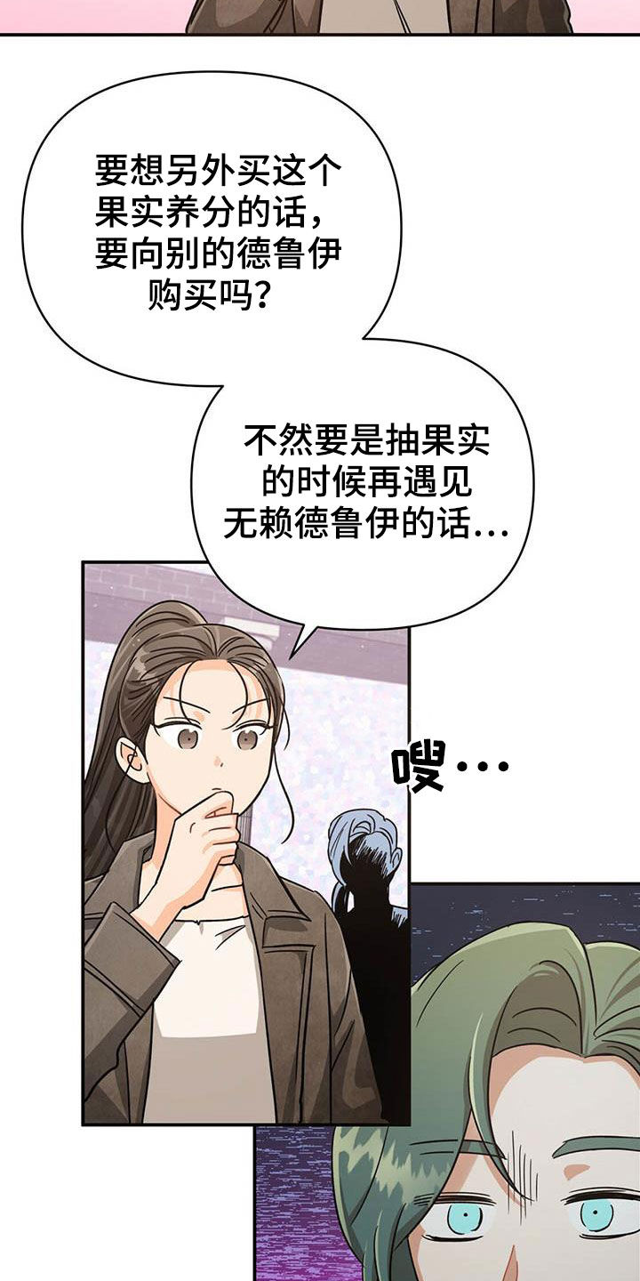 无限钻石 第38章:收购果实 第11页
