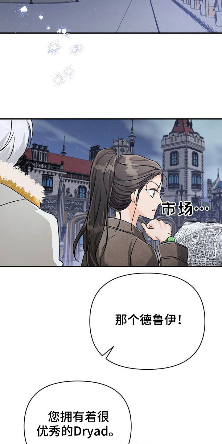 无限钻石 第38章:收购果实 第16页