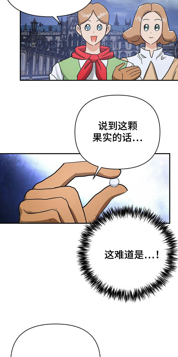 无限钻石 第38章:收购果实 第18页