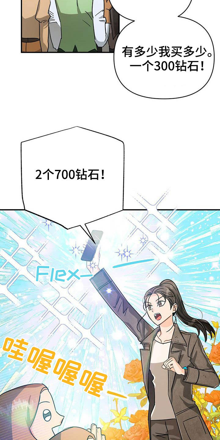 无限钻石 第38章:收购果实 第20页