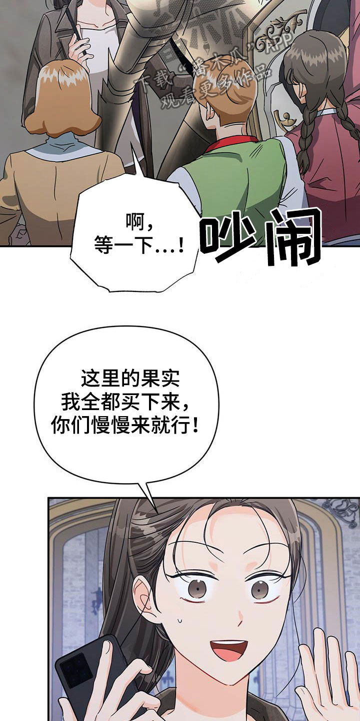无限钻石 第38章:收购果实 第22页
