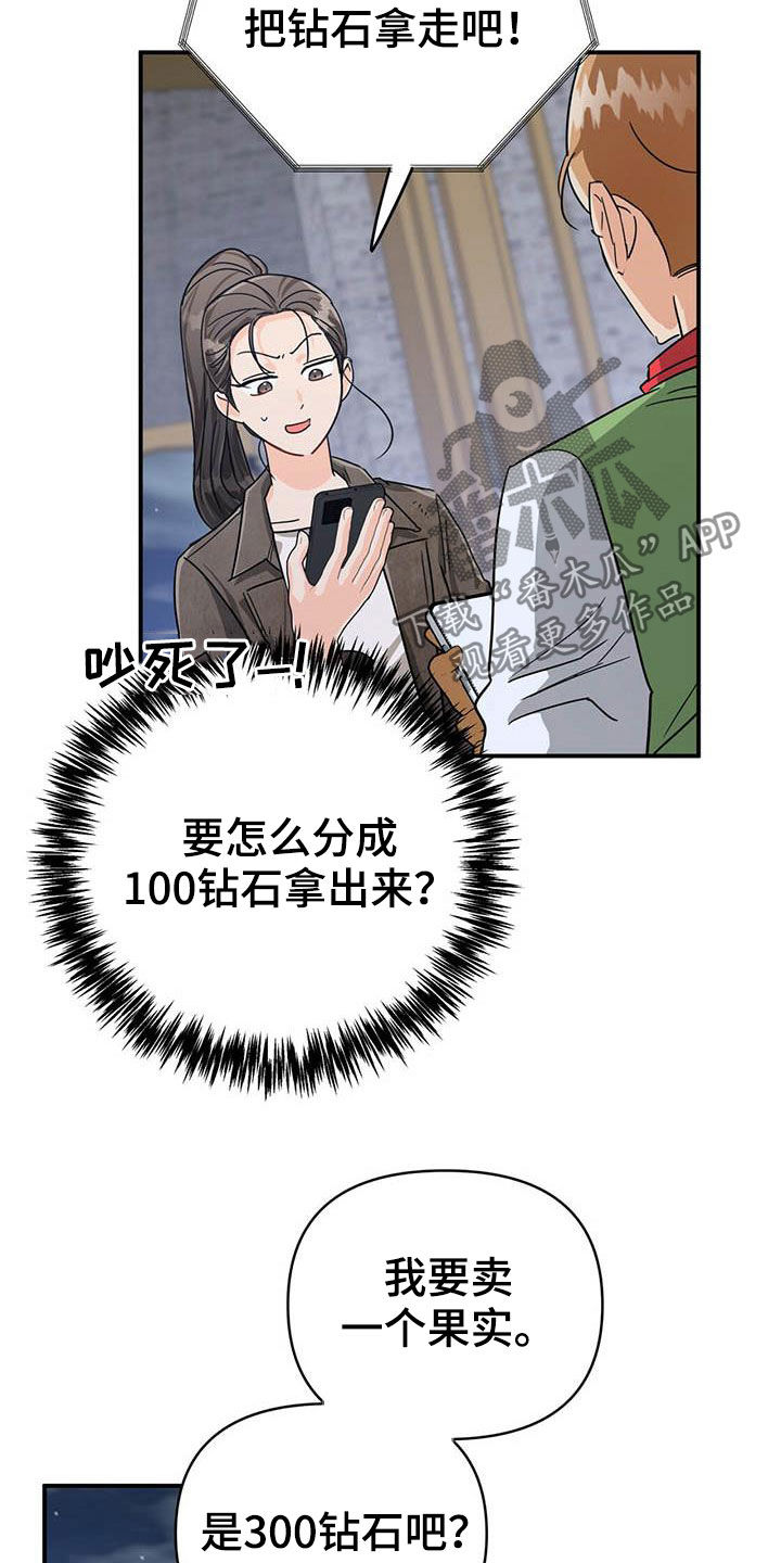 无限钻石 第38章:收购果实 第26页