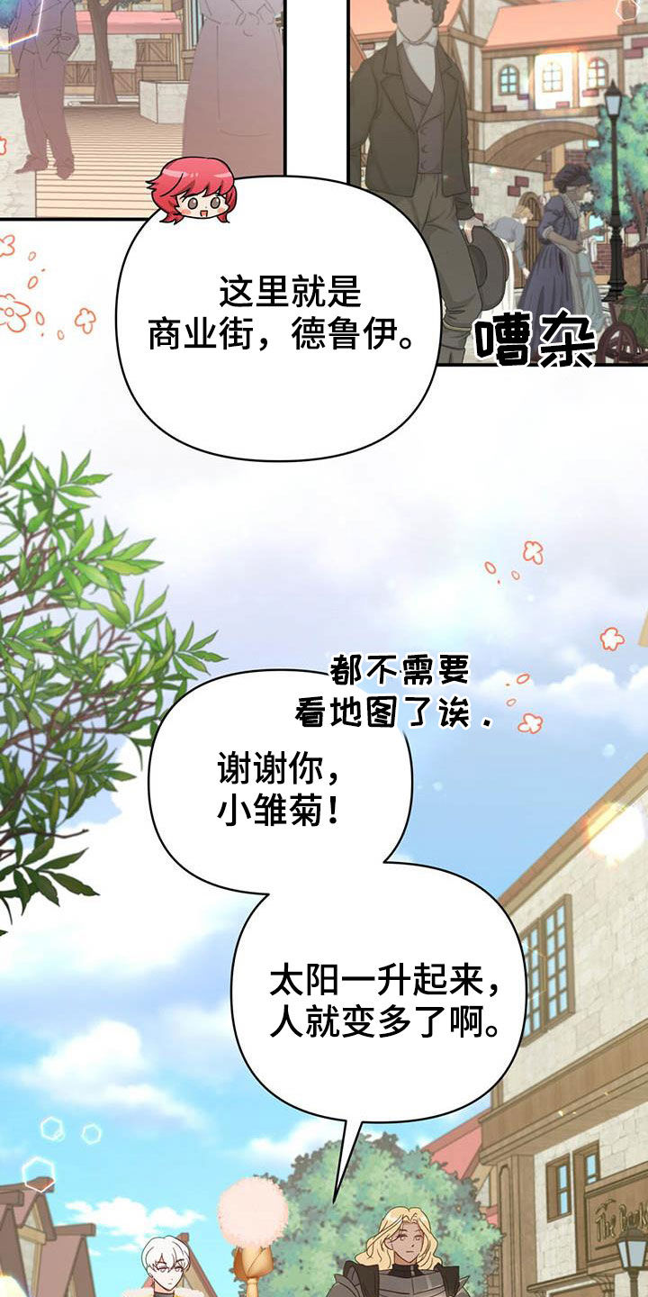 无限钻石 第39章:限定戒指 第17页