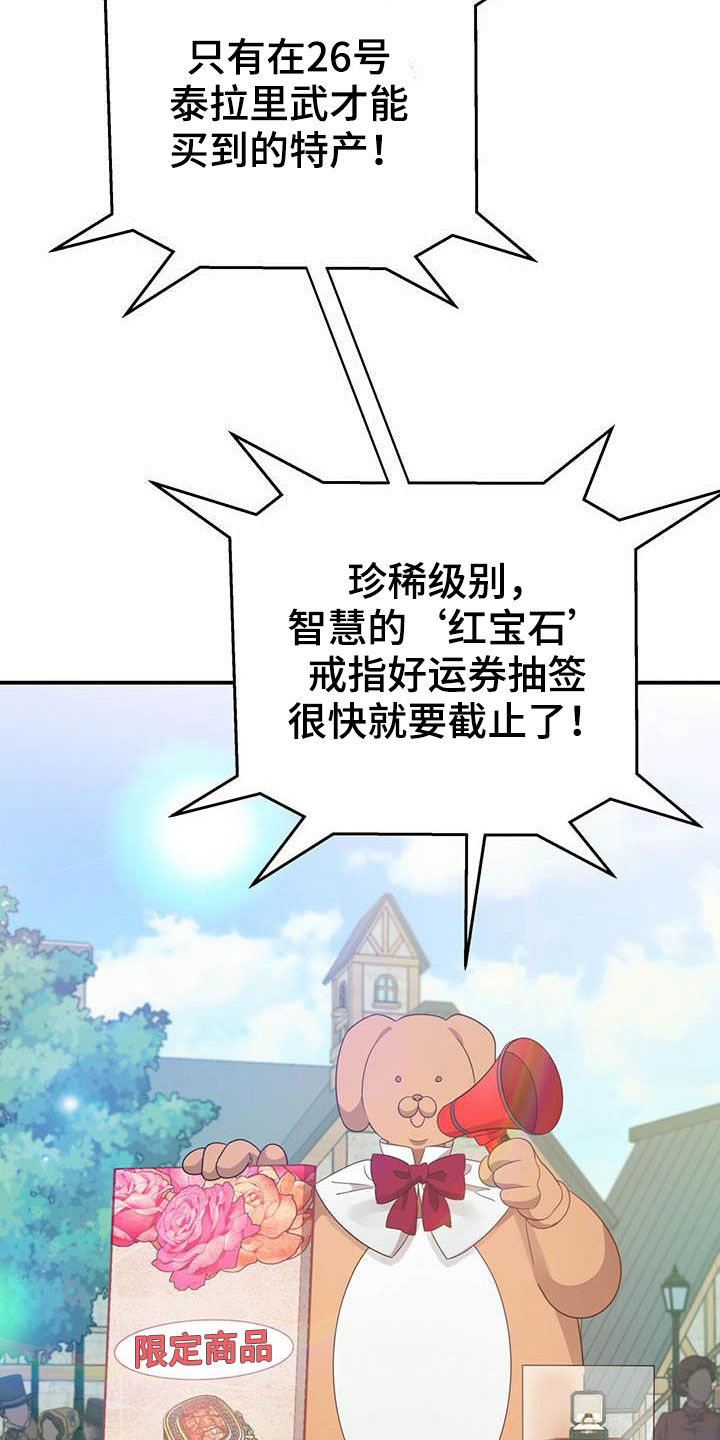 无限钻石 第39章:限定戒指 第20页
