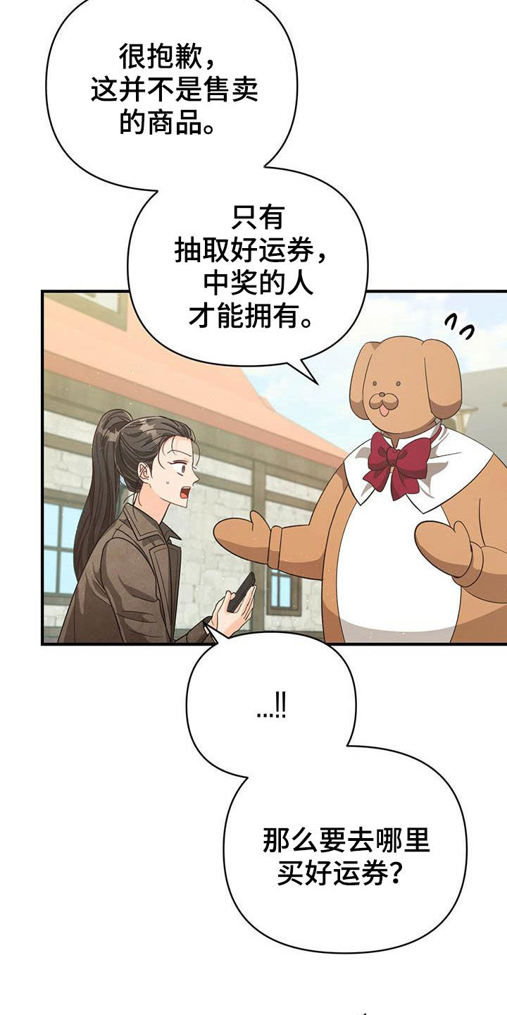 无限钻石 第39章:限定戒指 第24页