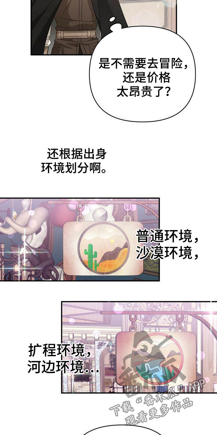 无限钻石 第40章:采购 第25页
