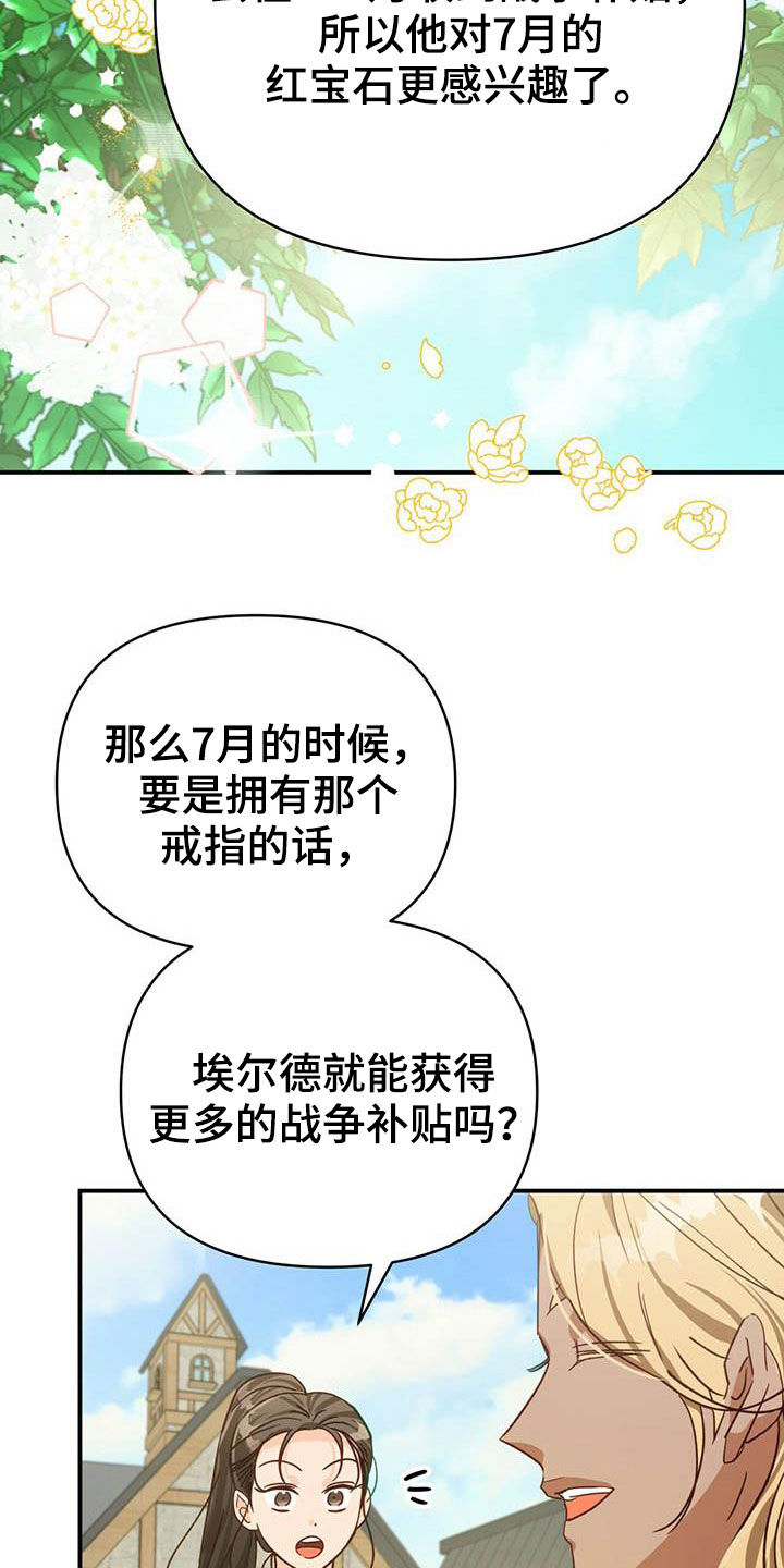 无限钻石 第40章:采购 第4页