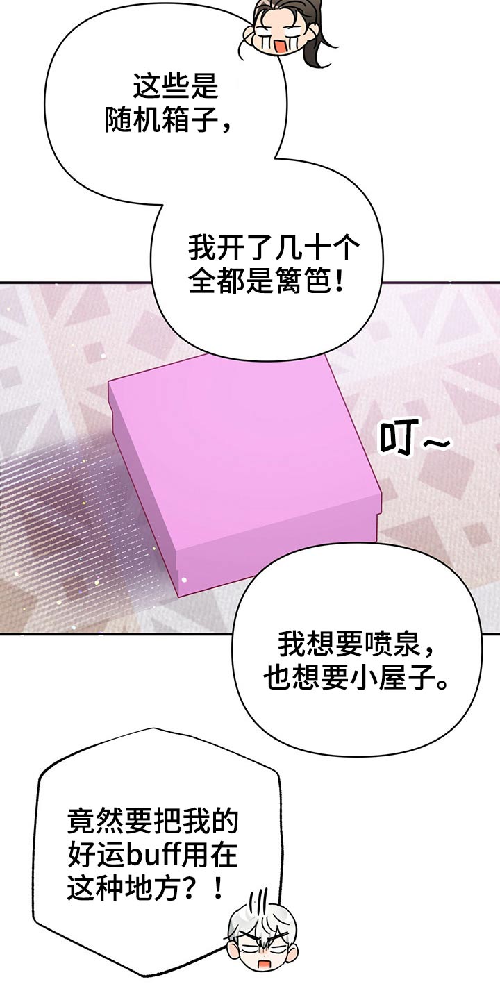 无限钻石 第41章：拆包 第20页