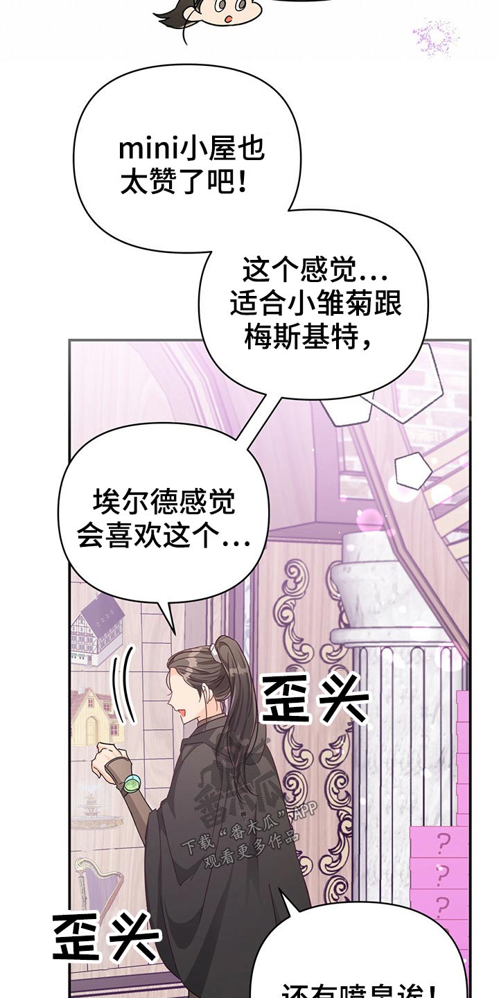 无限钻石 第41章：拆包 第3页