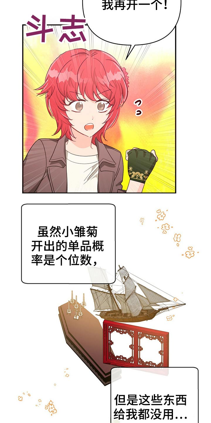 无限钻石 第41章：拆包 第29页