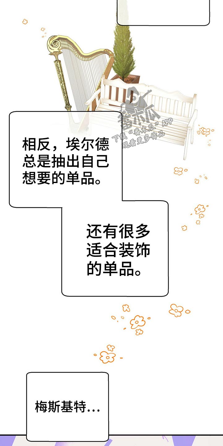 无限钻石 第41章：拆包 第30页