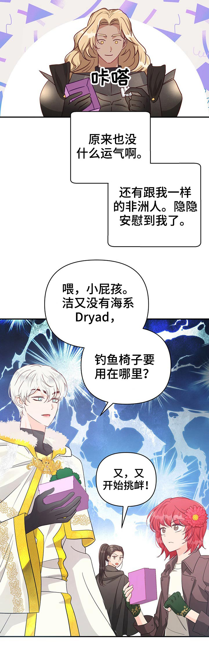 无限钻石 第41章：拆包 第31页