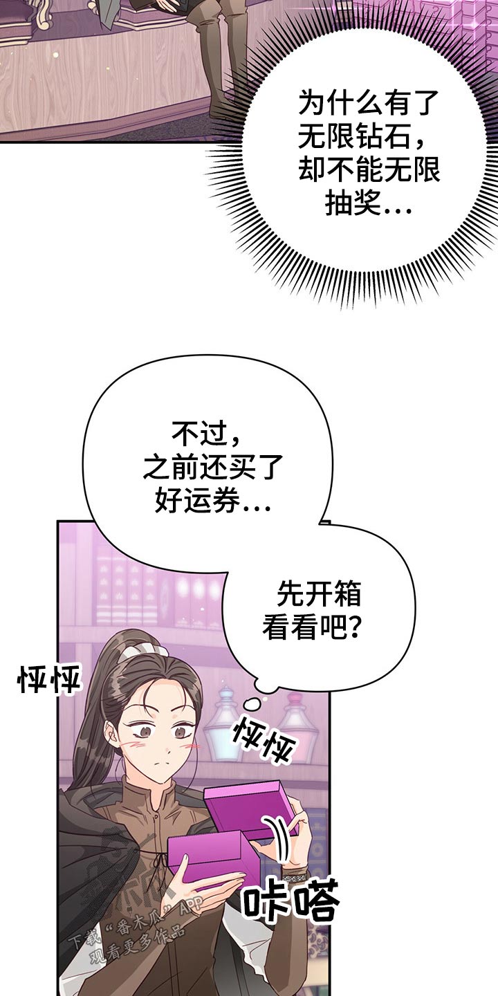 无限钻石 第41章：拆包 第8页