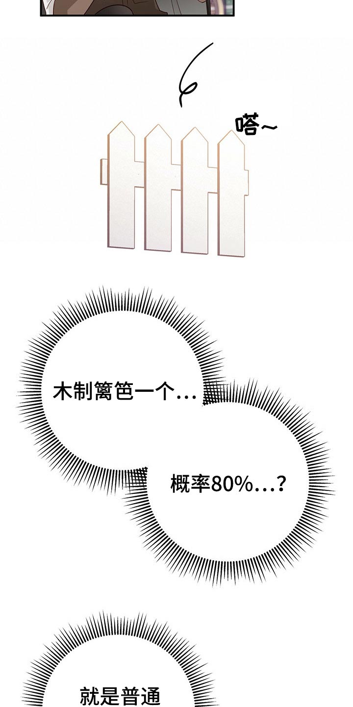 无限钻石 第41章：拆包 第9页