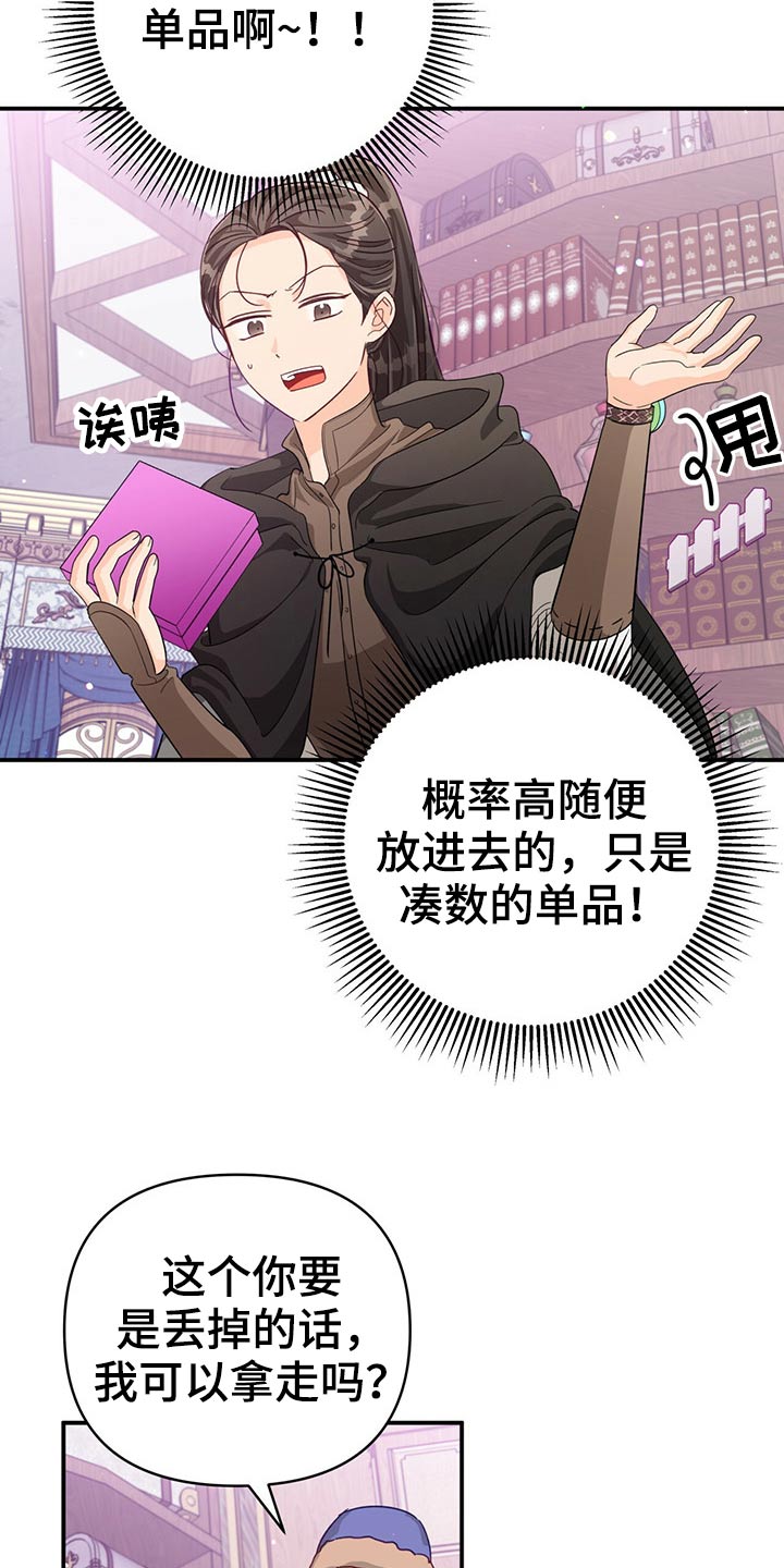 无限钻石 第41章：拆包 第10页