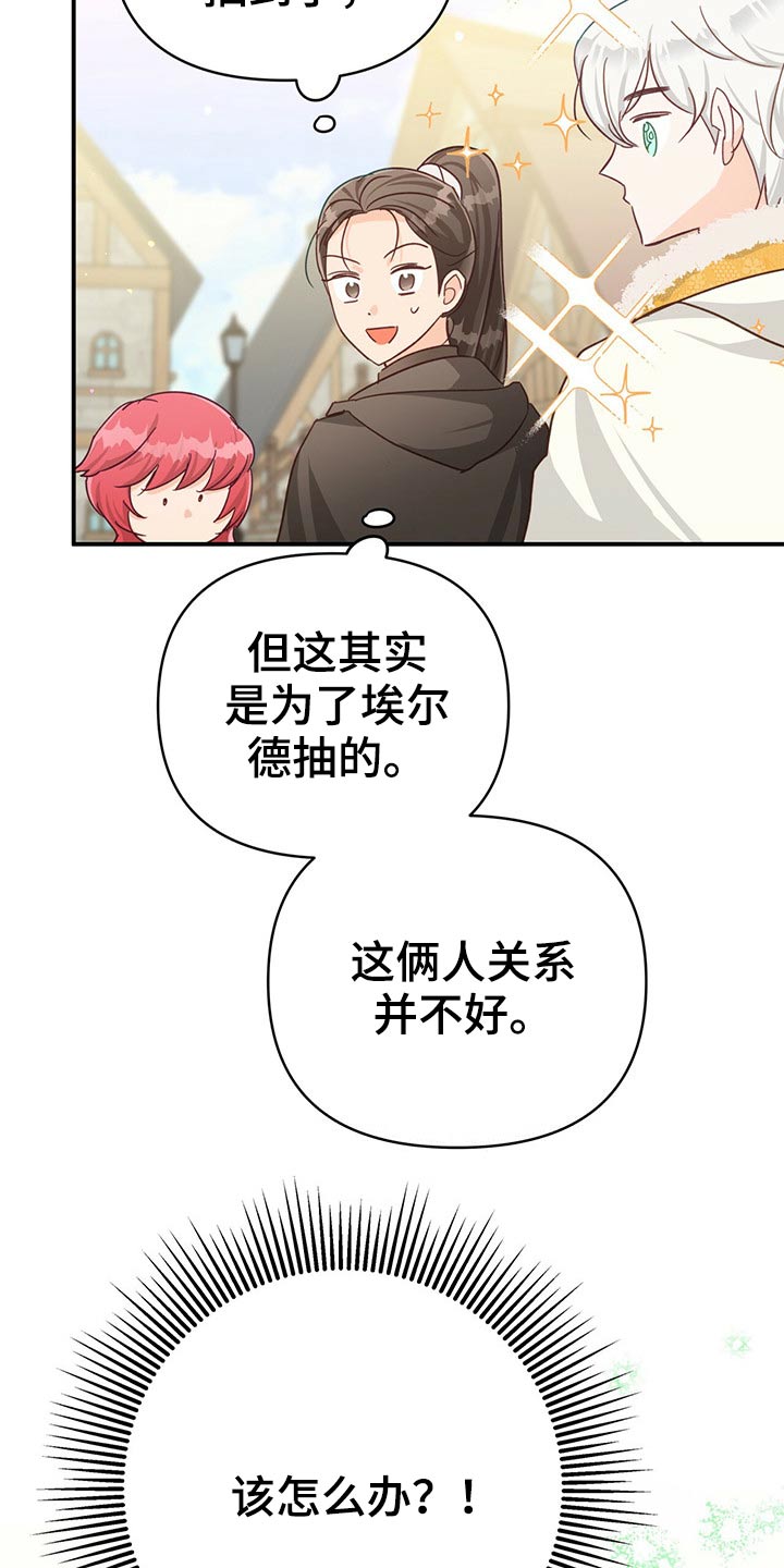无限钻石 第42章:我的幸运 第30页