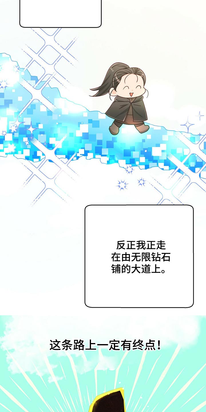 无限钻石 第43章:给我 第12页