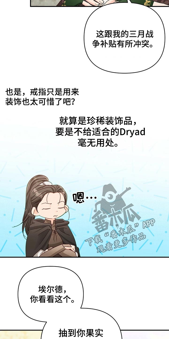 无限钻石 第43章:给我 第19页